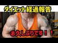 お久しぶりです!ダイエット経過と脚トレフル動画