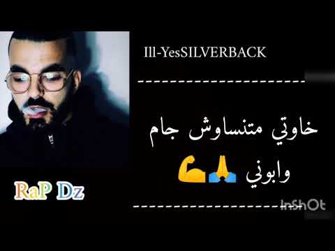 ILL-YES SILVERBACK (Music vidéo) (Lyrics)