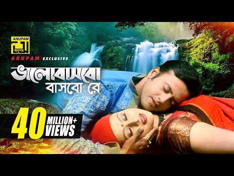 Bhalobasbo Basbo Re | ভালোবাসবো বাসবো রে বন্ধু | Riaz & Purnima | Hridoyer Kotha