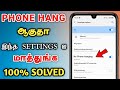 How To Solve Mobile Hanging Problem In Tamil Mobile Hanging Solution Tamil 100 Working Tips