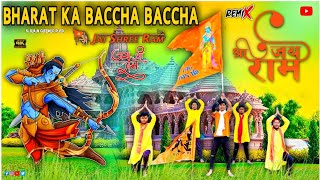 Bharat Ka Baccha Baccha | Jai Shree Ram Bolega | Jai Shree Ram | Ayodhya Ram Mandir | S Dance World