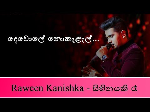 දෙවොලේ නොකැළැල් | Cover | RAWEEN KANISHKA (Live) - Sihinayaki Ra (සිහිනයකි රෑ)
