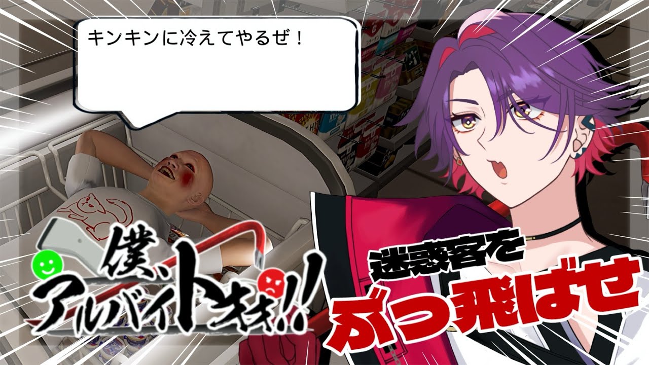 【僕、アルバイトォォ！！】迷惑客をぶん殴る！！そんな俺はフリーター！！！【渡会雲雀/にじさんじ】