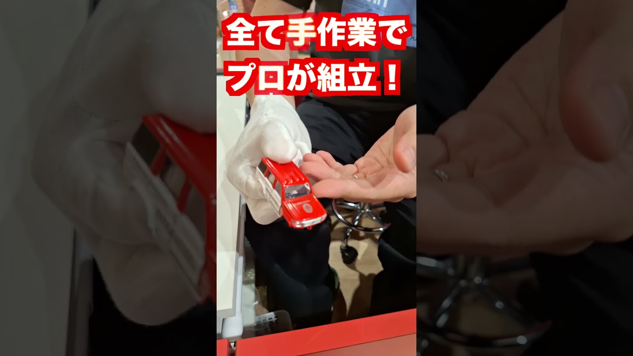トミカを職人の手作り工場が見れるショップが凄い【イランはいらん】