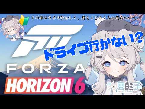 ForzaHorizon6 ＃2 車たくさん集めたい！ 🐻