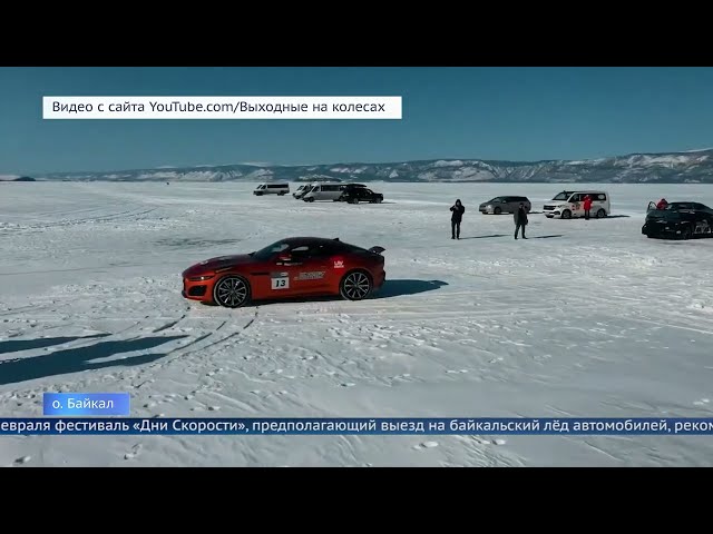 Массовые мероприятия на льду Байкала проводить опасно