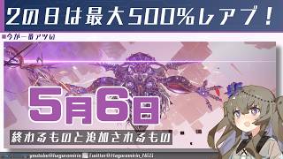 【メンテ無し】【PSO2NGS】5月6日に終わるものと追加されるものと2026年4月のheadline気になったところまとめ【VOICEVOX】
