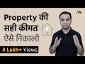 Property Valuation Method 1 - Fair Market Value (Hindi, India)
