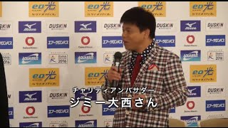 出席：ジミー大西ほか「大阪マラソン組織委員会記者会見」