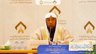 صورة محاضرة أحكام الصيام والقيام | أد #سامي_الصقير وفقه الله تعالى | الجمعة 22 شعبان 1446هـ