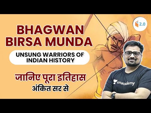 Bhagwan Birsa Munda | Unsung Warriors of Indian History | जानिए पूरा इतिहास अंकित सर से