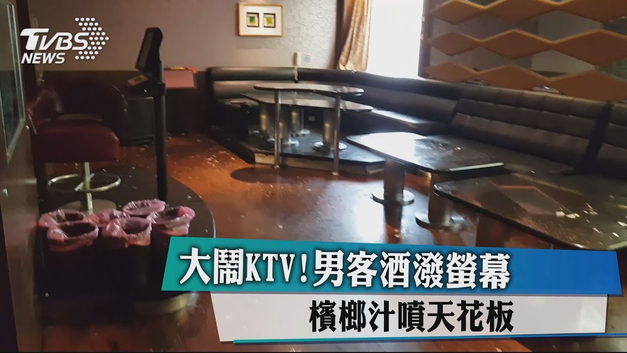 大鬧KTV!男客酒潑螢幕 檳榔汁噴天花板