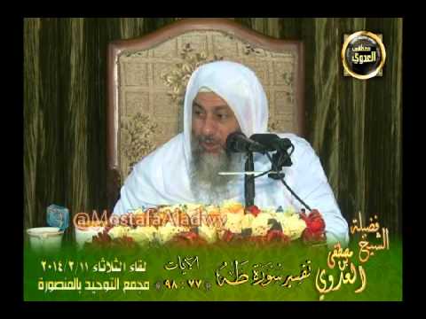  تفسير سورة طه (5) من الآبة السابعة والسبعين إلى الآية الثامنة والتسعين 