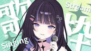 【歌枠】まったり聴いていきませんか？【#生ののあらいぶ / #KARAOKE】