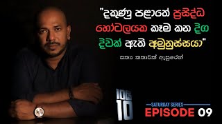 Download lagu දකුණු පළාතේ ප්රසිද්ධ හෝටලයක කෑම කන දිග දිවක් ඇති අමුනුස්සයා || 10යි 10 Episode 09 mp3 Download lagu දකුණු පළාතේ ප්රසිද්ධ හෝටලයක කෑම කන දිග දිවක් ඇති අමුනුස්සයා || 10යි 10 Episode 09 mp3