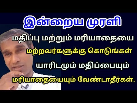 Tamil Murli 20 September 2019 - BK Saravana Kumar