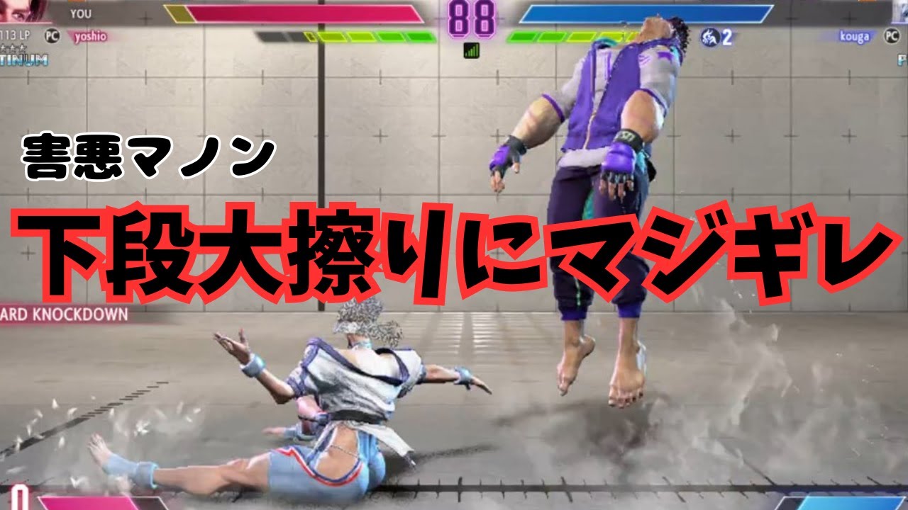 害悪マノン！下段大擦りにマジギレ