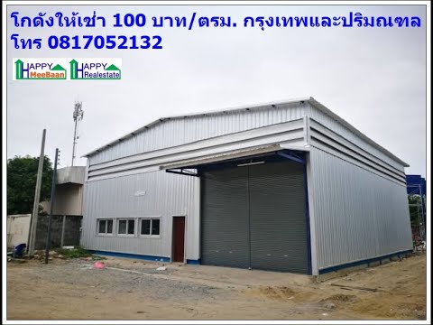 Warehouse for rent Phraek Sa Mai Mueang Samut Prakan, Samut Praka, Samut Prakan, Phreak Sa Mai, Muang Samut Prakarn, Samut Prakan, , 300 sqm, Warehouse/Factory For Rent, by Weerawat Phuenpha, 6364519 - DDproperty.com
