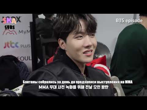 [RUS] 190125 [РУС САБ] [EPISODE] BTS @2018 MMA