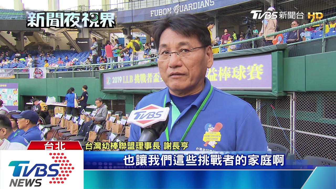 挑戰者盃公益球賽 身障童體驗「棒球樂」