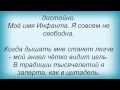 Слова песни Винтаж - Инфанта 