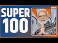 Super 100: Super 100 News Today | News in Hindi | Top 100 News | January 16, 2023