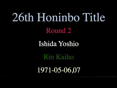 26th Honinbo Title - Round 2 - Ishida Yoshio vs Rin Kaiho (1971-05-06,07)