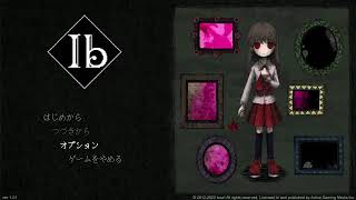 リメイク版Ibやるよ