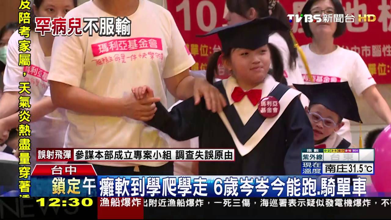 木偶症6歲女童!克服「站不起」罕病 攻百岳