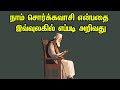 நாம் சொர்க்கவாசி என்பதை இவ்வுலகில் எ