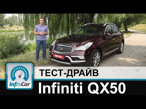 Infiniti QX50 - тест-драйв InfoCar.ua (Инфинити КуИкс50)