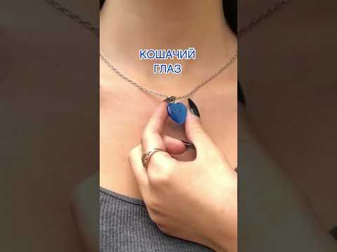 Кулон "Синий кошачий глаз сердечки" колье и сережки - оригинальный подарок девушке - фото 1 - id-p1634530271