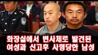 Download lagu 화장실에서 변사체로 발견된 여성과 신고 후 사형당한 남성 미스터리 실화 사건  스토리텔링 오디오북 상황극 mp3