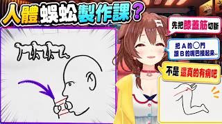 人體蜈蚣製作課？沁音一本正經教你怎麼把三個人接起來【hololive中文】【戌神ころね】【戌神沁音】