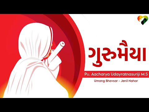 Gurumaiya | Nani Mari Pagli Upar | Diksha Bhajan | Jenil Nahar | Umang Bhavsar | Hriday Parivartan