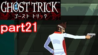 【初見実況】死から始まる物語を体験するぞ！part21【ゴーストトリック】