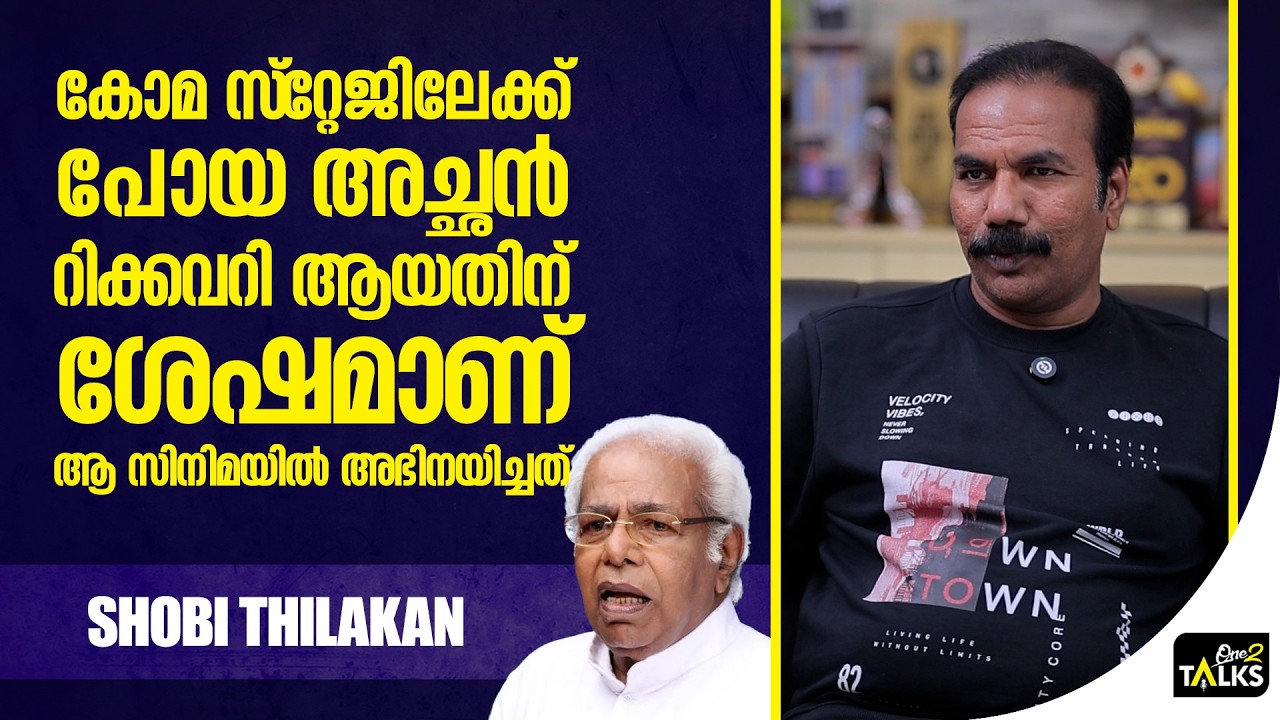 ആ സിനിമയുടെ പകുതിക്ക് ശേഷം അച്ഛൻ ക്ഷീണിച്ചിരിക്കുന