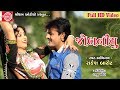 Jobaniyu Rakesh Barot Gujarati Song 2017 Full HD Video