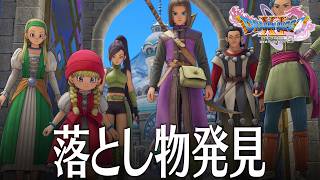 ドラクエ11S 9話「氷の国でロウの落とし物」 DQ11S Steam版