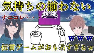 【GarticPHONE】全く心が揃わない伝言ゲームがおもしろすぎたｗｗ【ガーティックフォン】