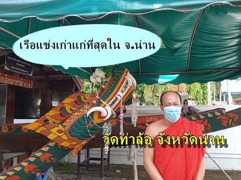 วัดท่าล้อ