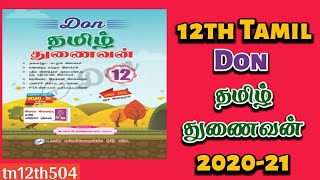 12th Tamil Don Full Guide 2020-21 Samples
