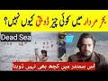Mystery Of Dead Sea Why Doesn T Anything Sink In The Dead Sea بحرمردارکی حقیقت Hamzam