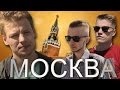 ЖИЗНЬ КАК ПЕСНЯ - Москва 