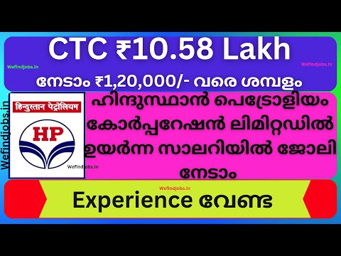 Hindustan Petroleum Corporation Limited Recruitment 2025 | CTC 10.58 Lakh | We find Jobs Alert