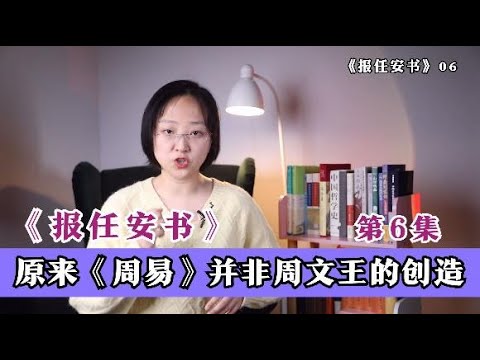 中國西漢司馬遷《報任安書》全文逐句講解06：司馬遷為什麼忍辱苟活？孔子為什麼寫《春秋》？