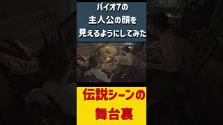 バイオ7でイーサンの顔見えるMOD！　 #ホラフキン #ゲーム実況 #神回