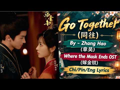 Go Together (同往) &ndash; Zhang Hao (章昊) | Where the Mask Ends OST (嫁金钗) | Chi/Pin/Eng Lyrics