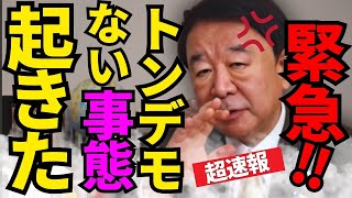 ※トンデモない事態が発覚した…国会の裏で大変な事が起きていました【青山繁晴　高市早苗　自民党】