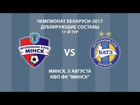 05.08.2017_Минск - БАТЭ (Борисов). Дубль. Гол матча.